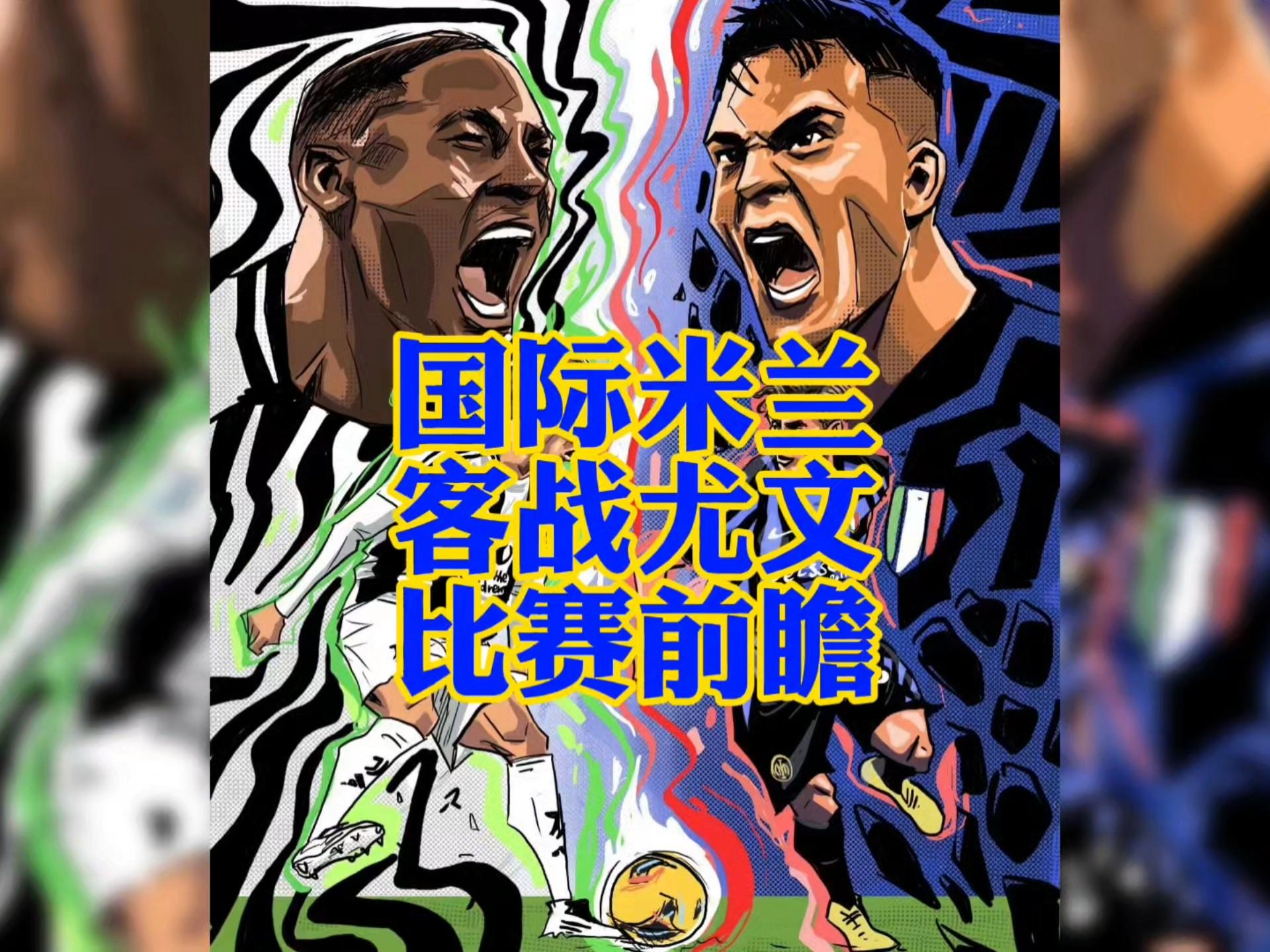 尤文图斯球星因伤退出国际米兰关键战役 尤文图斯球星因伤退出国际米兰关键战役