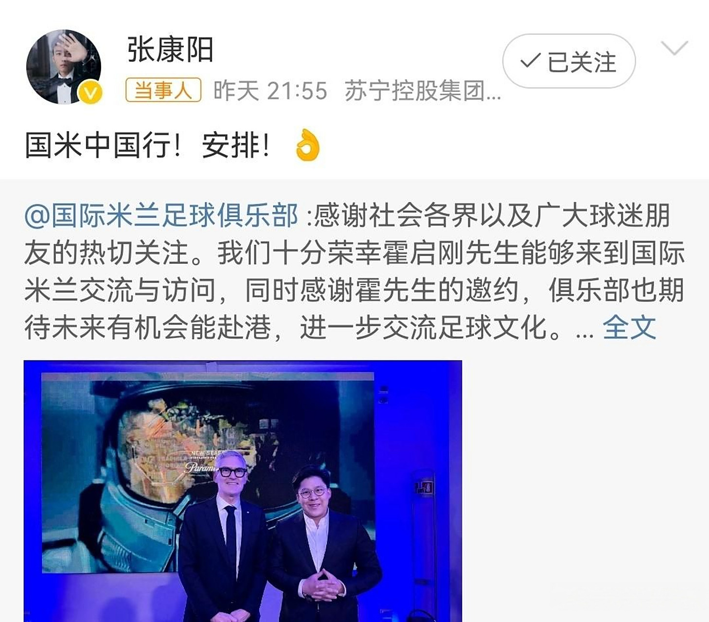 国际米兰正式放弃张康阳,球迷批评管理层决策 国际米兰正式放弃张康阳,球迷批评管理层决策